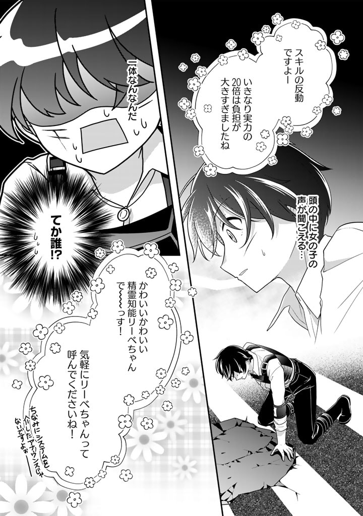 攻略! 大ダンジョン時代 俺だけスキルがやたらポエミーなんだけど 第7.1話 - Page 1