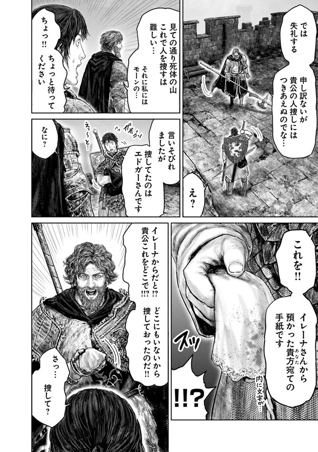 Elden Ring Ougonju e no Michi / ELDEN RING 黄金樹への道 第33話 - Page 4