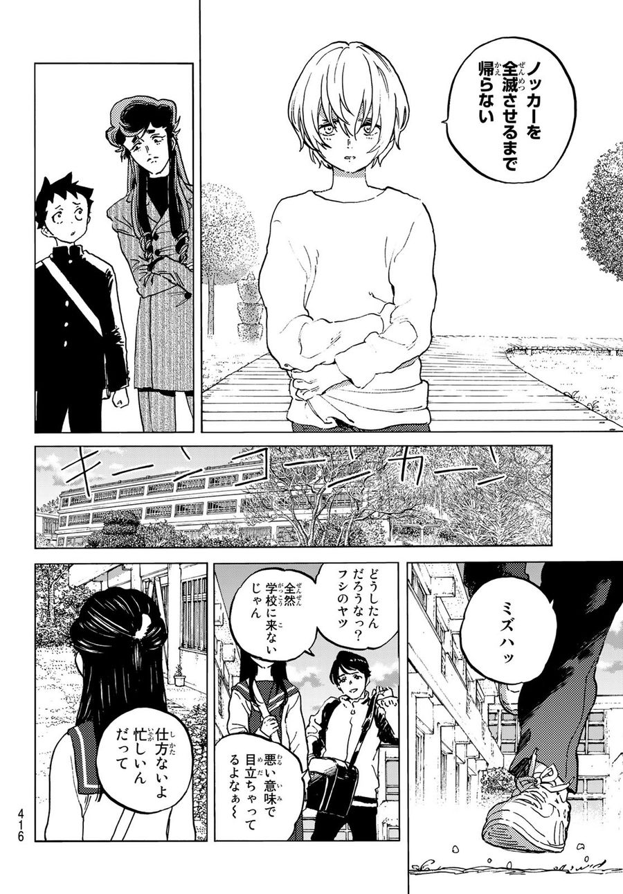 不滅のあなたへ 第138話 - Page 4