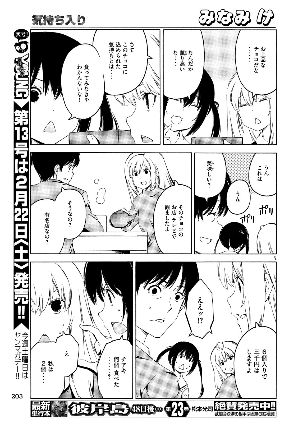 みなみけ 第383話 - Page 5