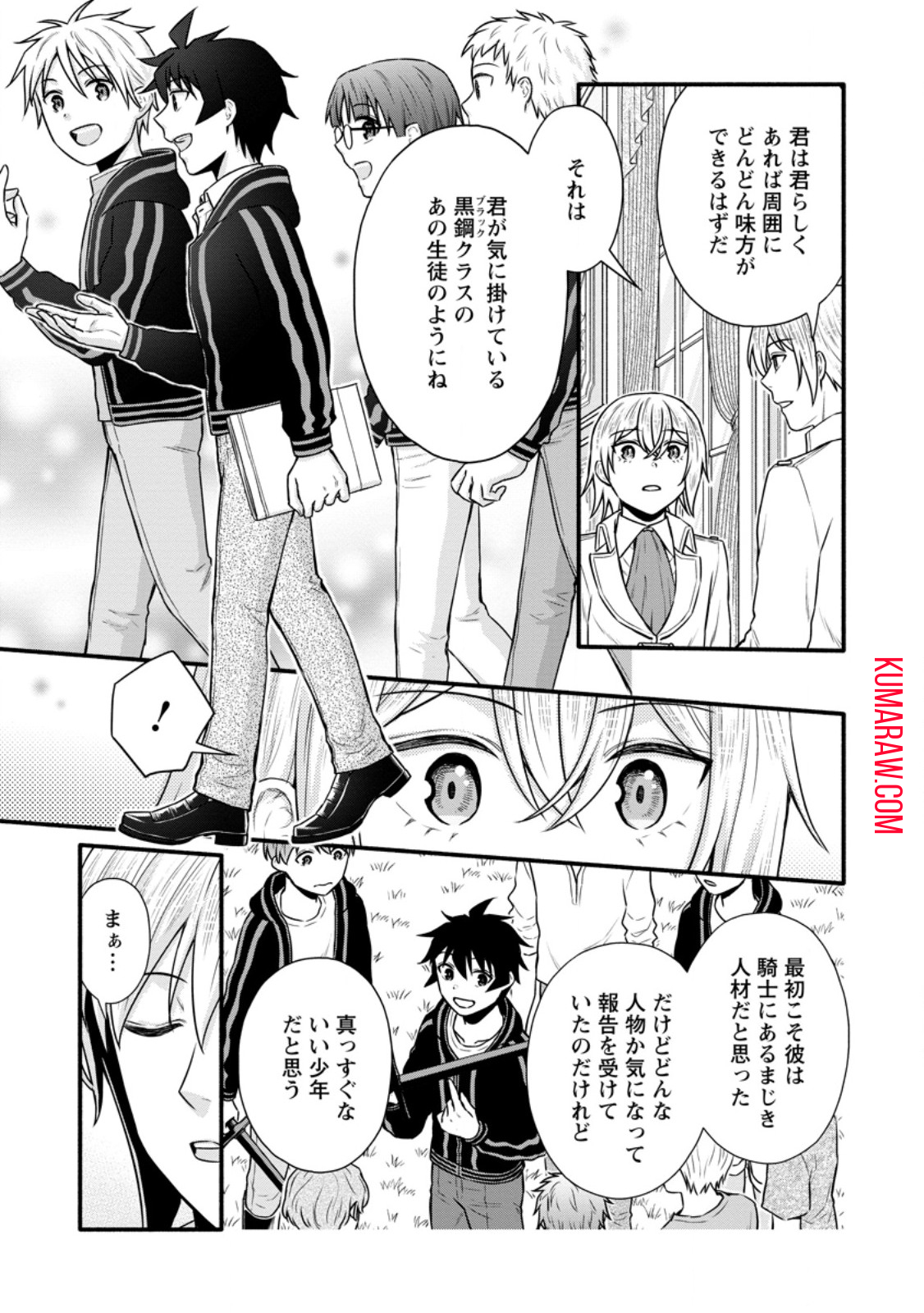 学園騎士のレベルアップ! 第37.3話 - Page 5