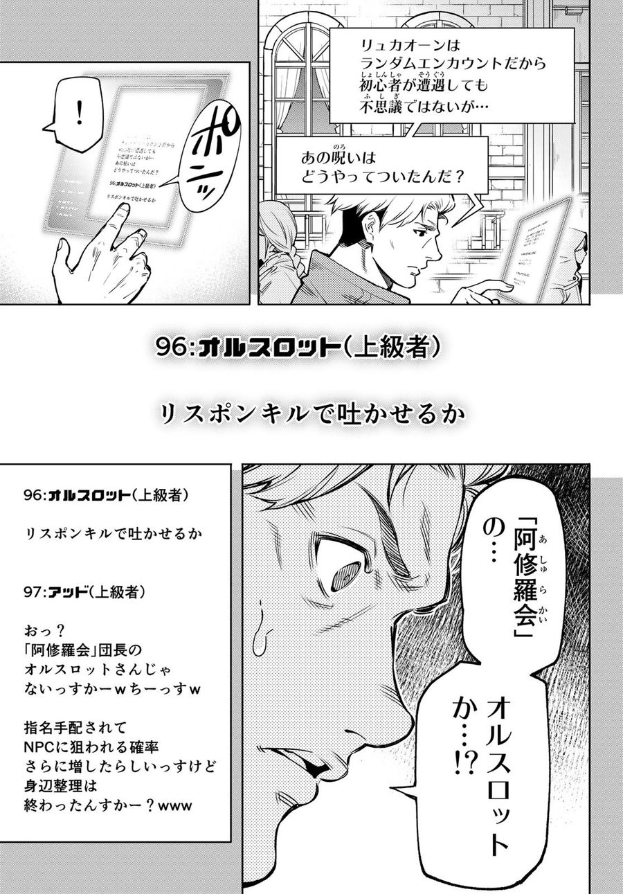 シャングリラ・フロンティア〜クソゲーハンター、神ゲーに挑まんとす〜 第9話 - Page 11