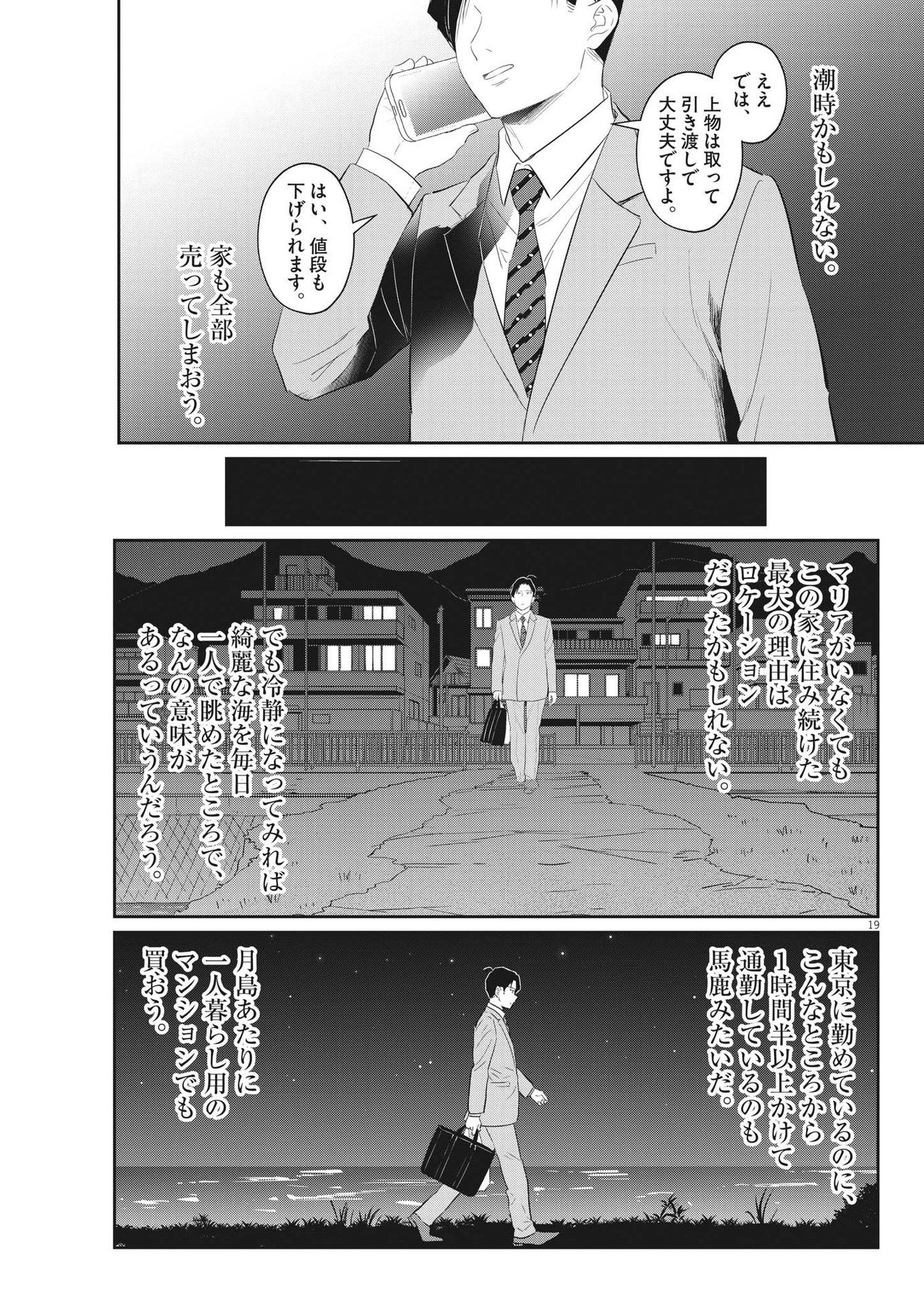 俺のリスク 第11話 - Page 19