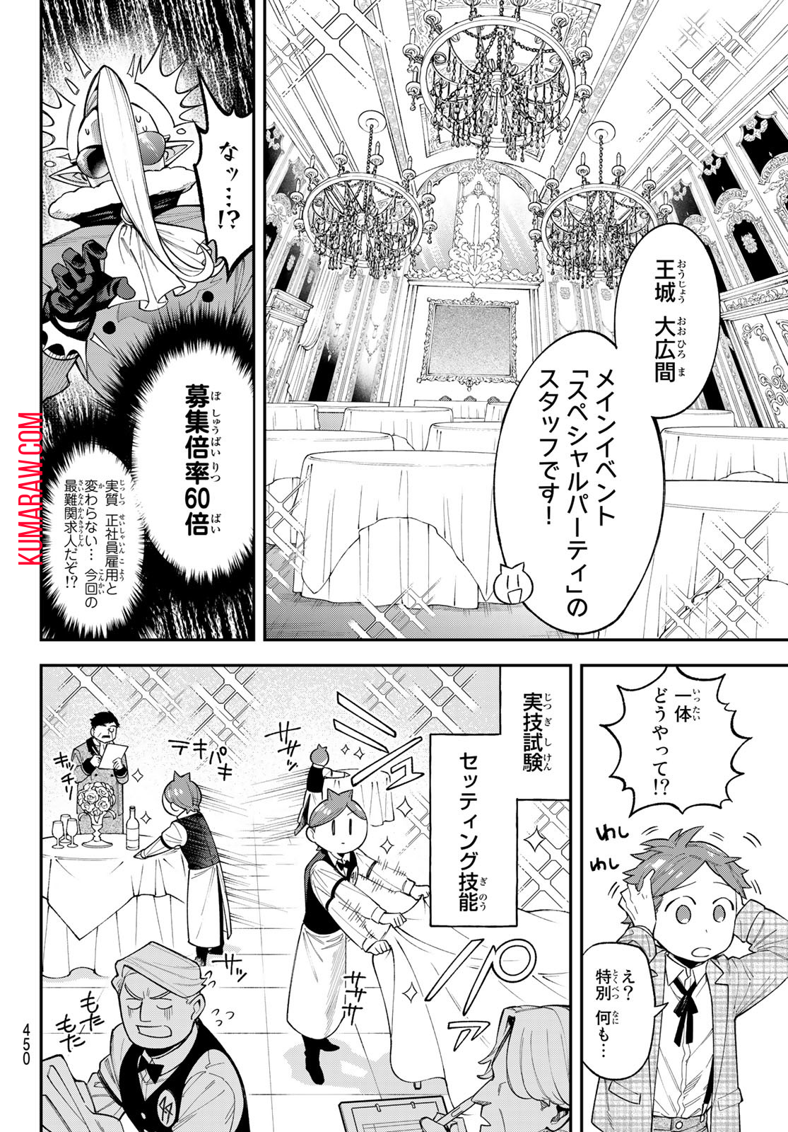 すだちの魔王城 第17話 - Page 8