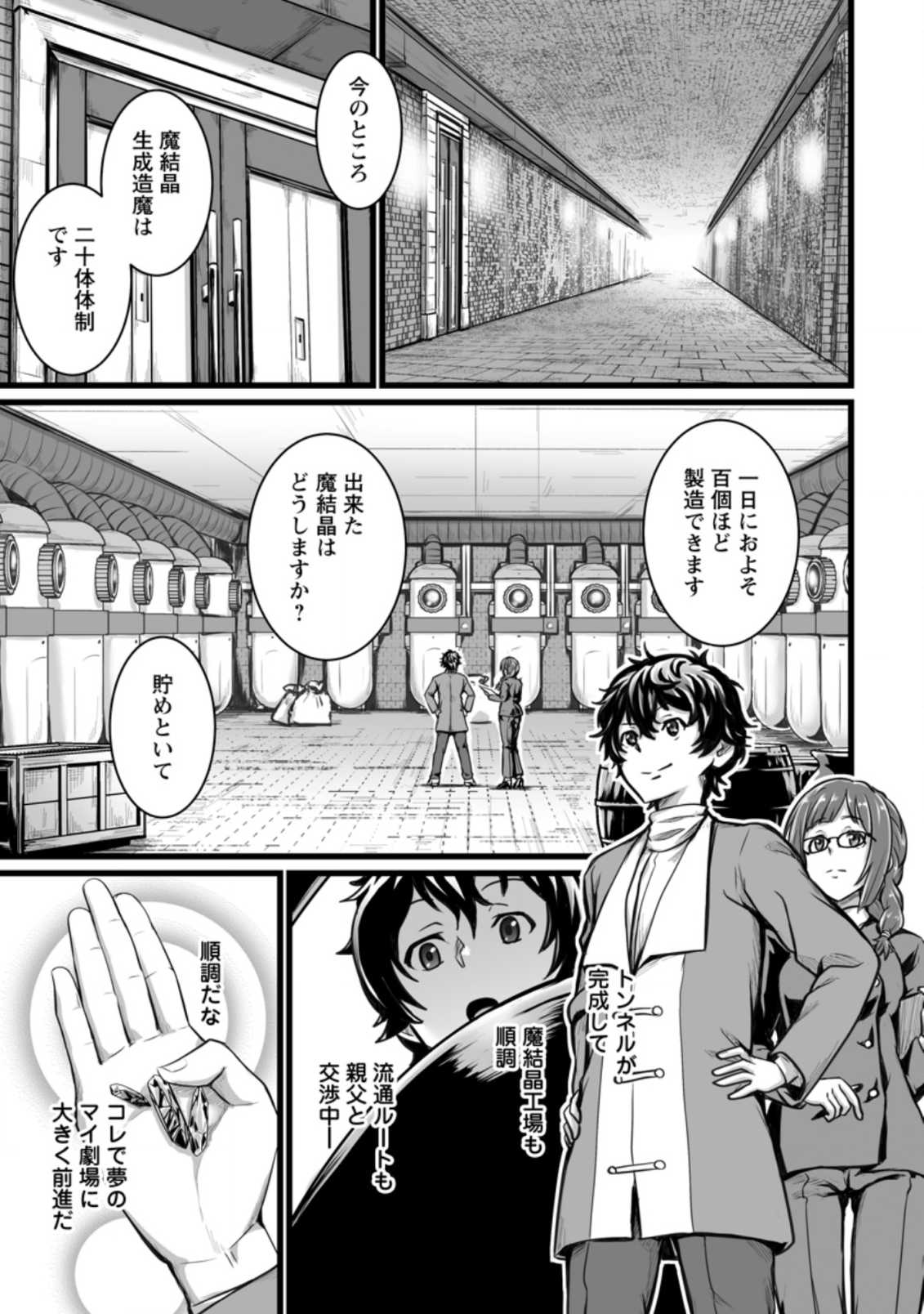 異世界で 上前はねて 生きていく～再生魔法使いのゆるふわ人材派遣生活～ 第8.1話 - Page 5