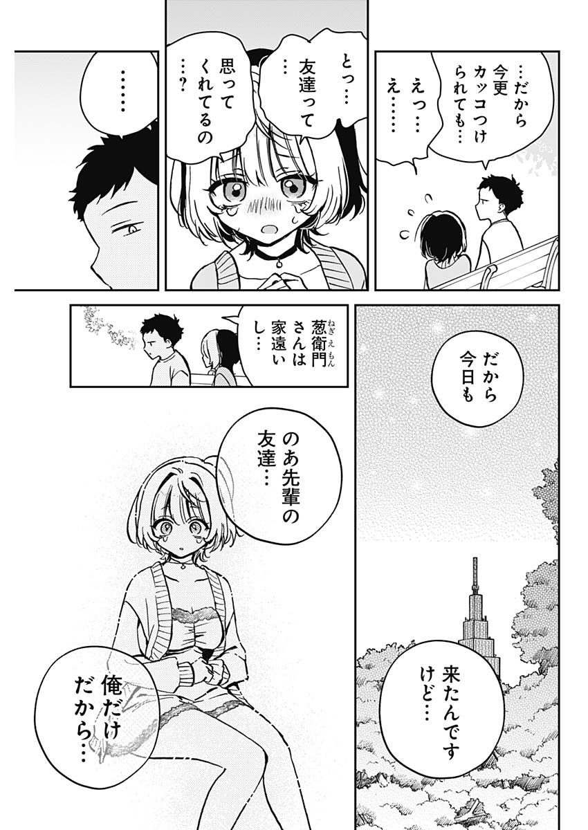 のあ先輩はともだち。 第8話 - Page 15