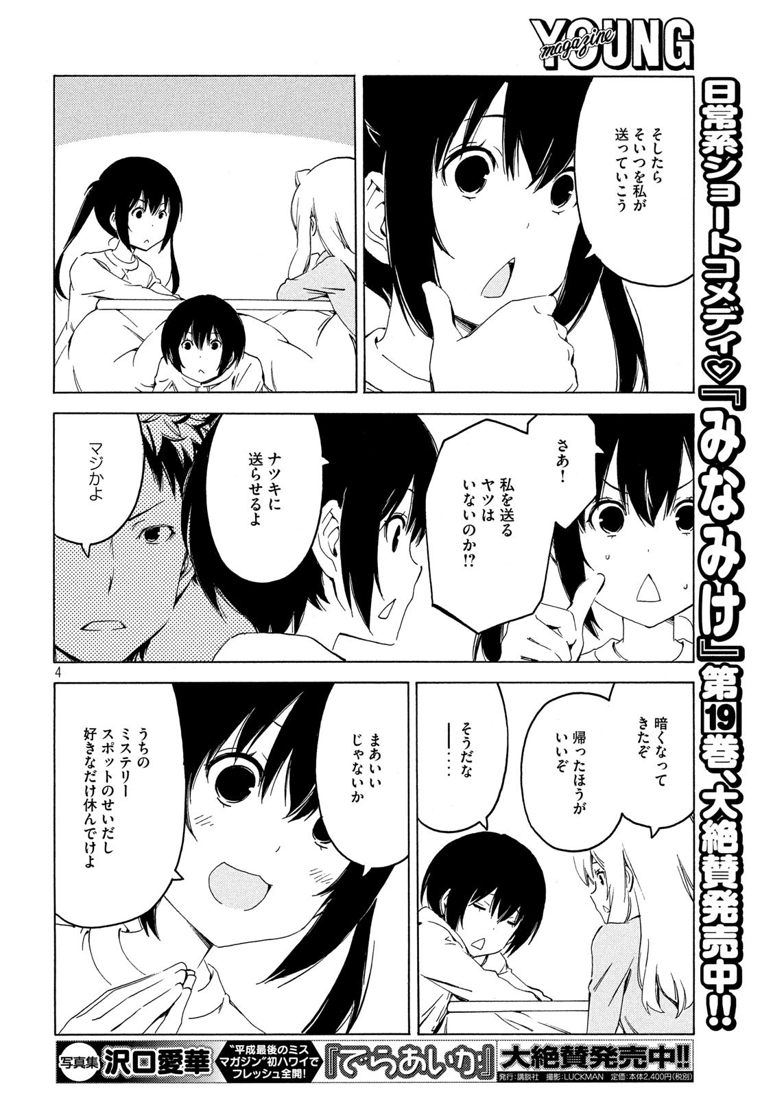 みなみけ 第378話 - Page 4