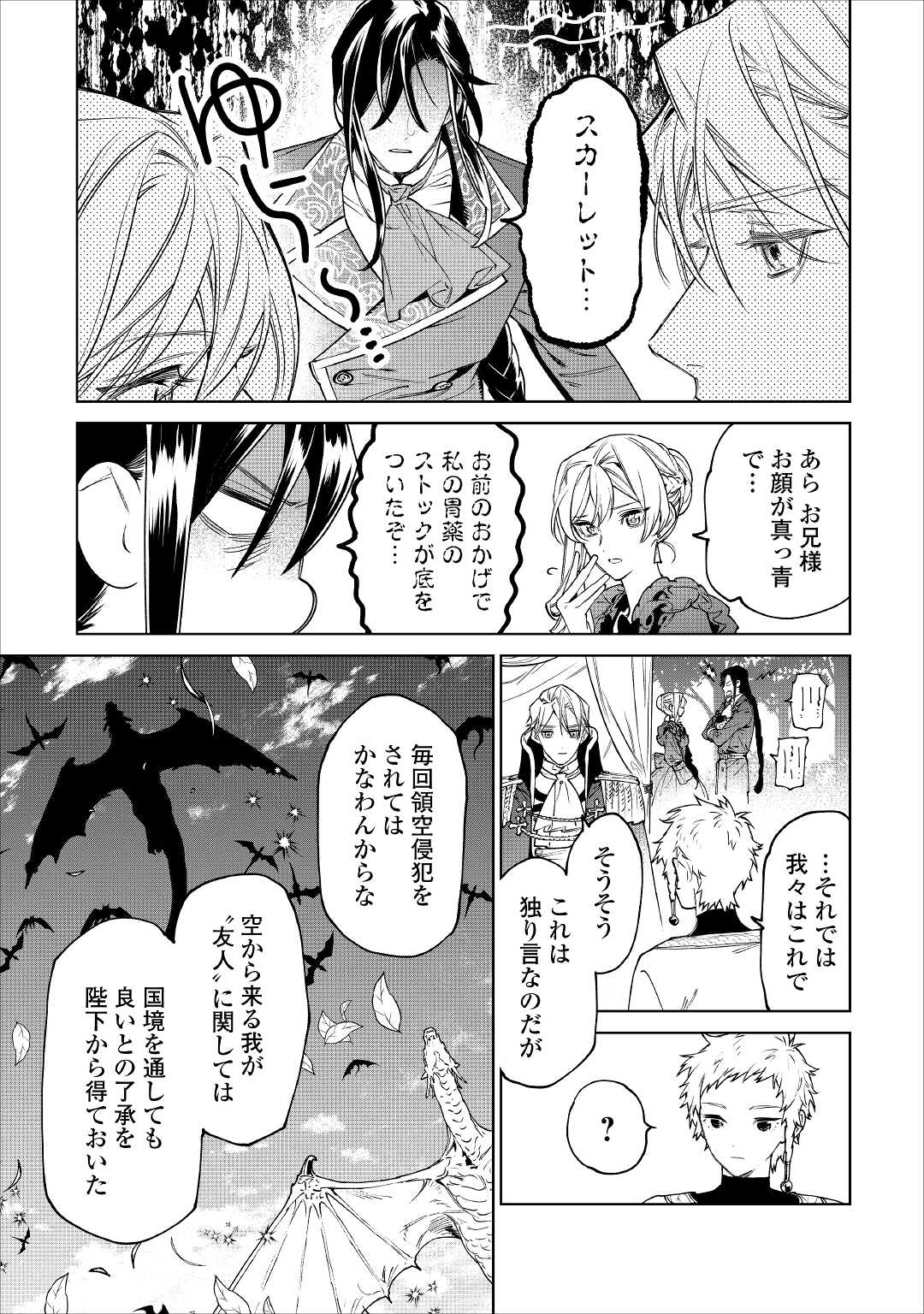 最後にひとつだけお願いしてもよろしいでしょうか 第30.2話 - Page 7