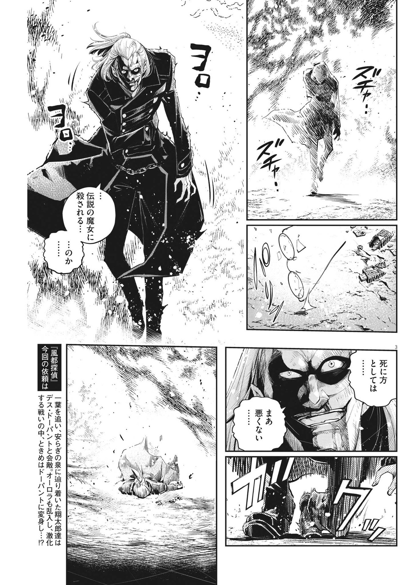 風都探偵 第127話 - Page 3