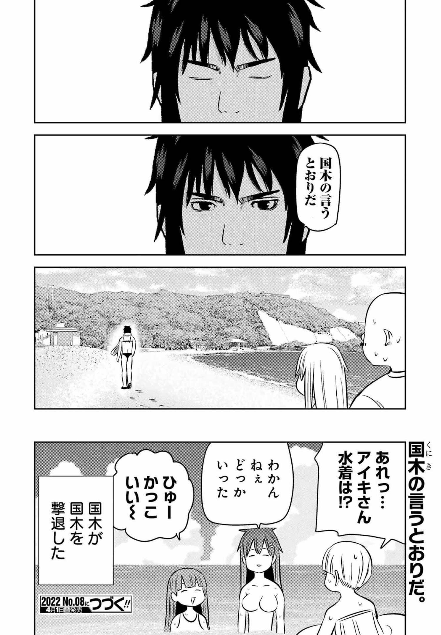 プラスチック姉さん 第246話 - Page 16