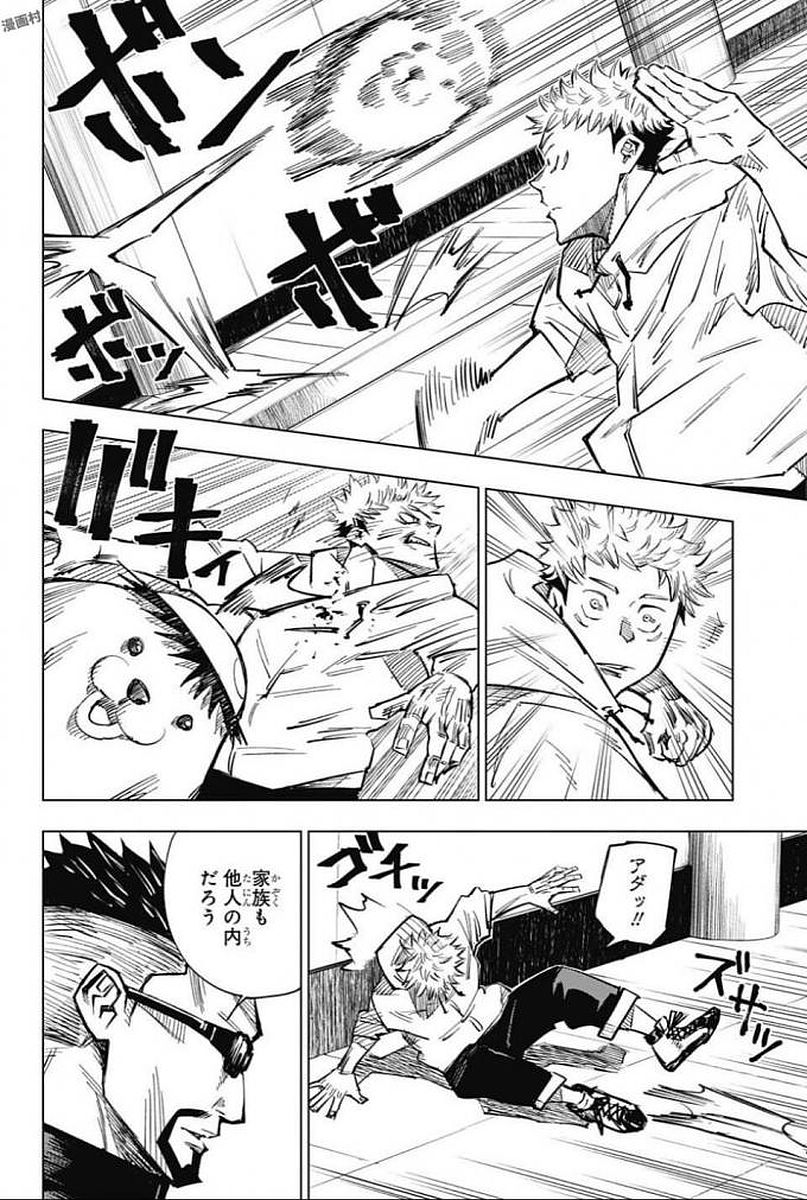 呪術廻戦 第3話 - Page 12