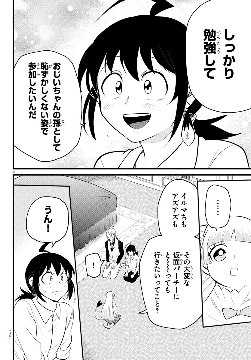 魔入りました！入間くん 第289話 - Page 4