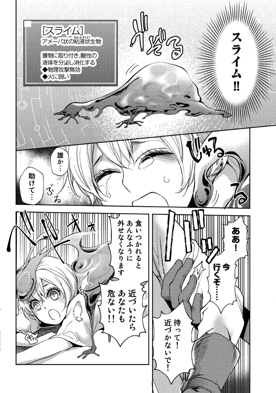 おっさんのリメイク冒険日記 ～オートキャンプから始まる異世界満喫ライフ～ 第7話 - Page 14