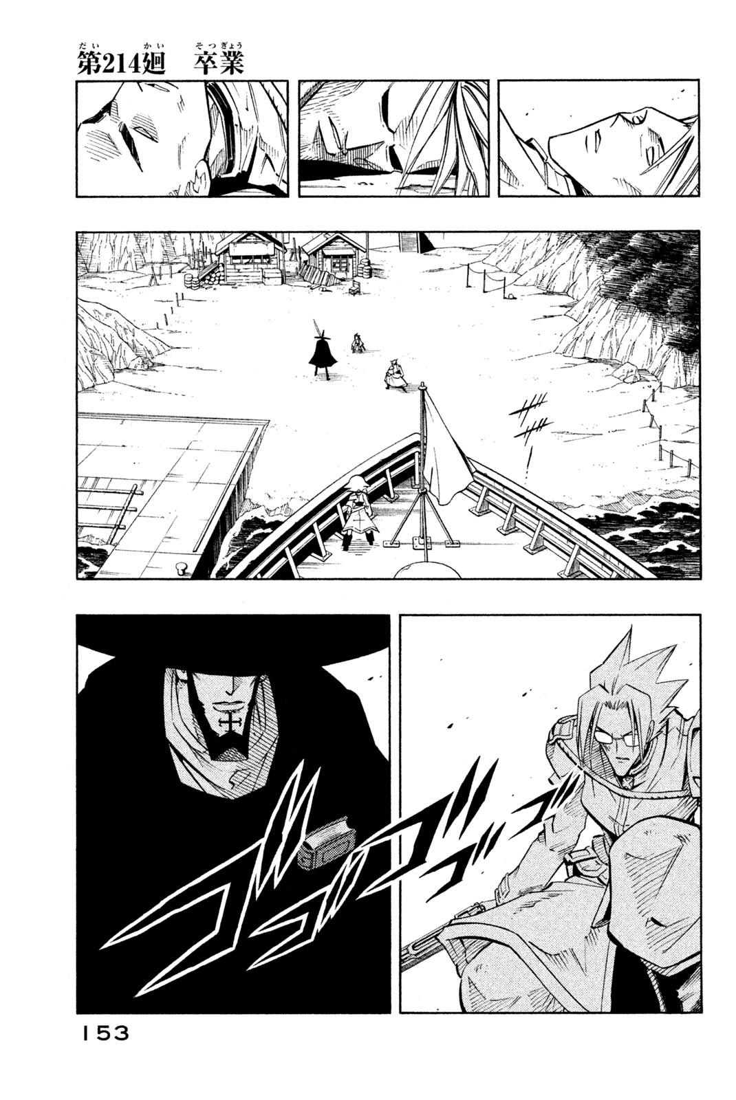 シャーマンキングザスーパースター 第214話 - Page 1