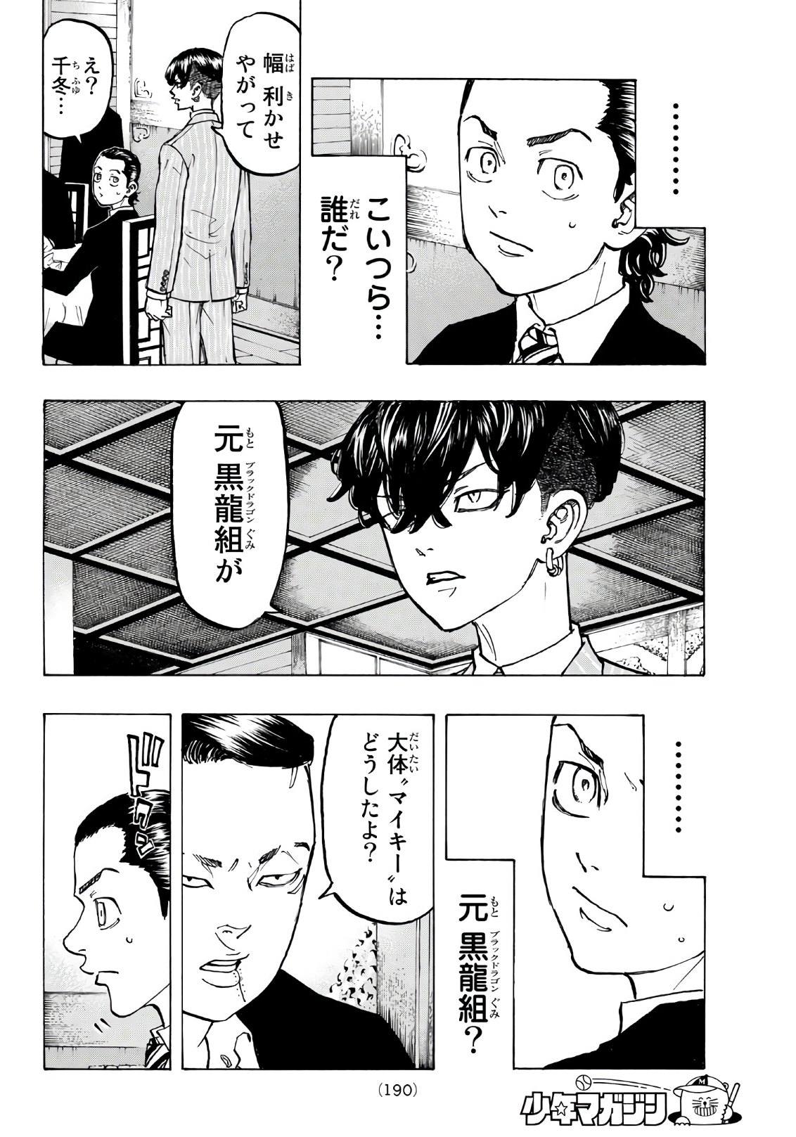 東京卍リベンジャーズ 第71話 - Page 10