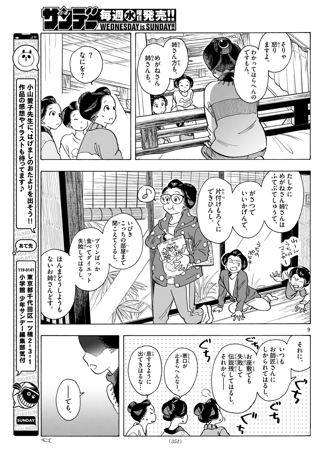 舞妓さんちのまかないさん 第281話 - Page 9