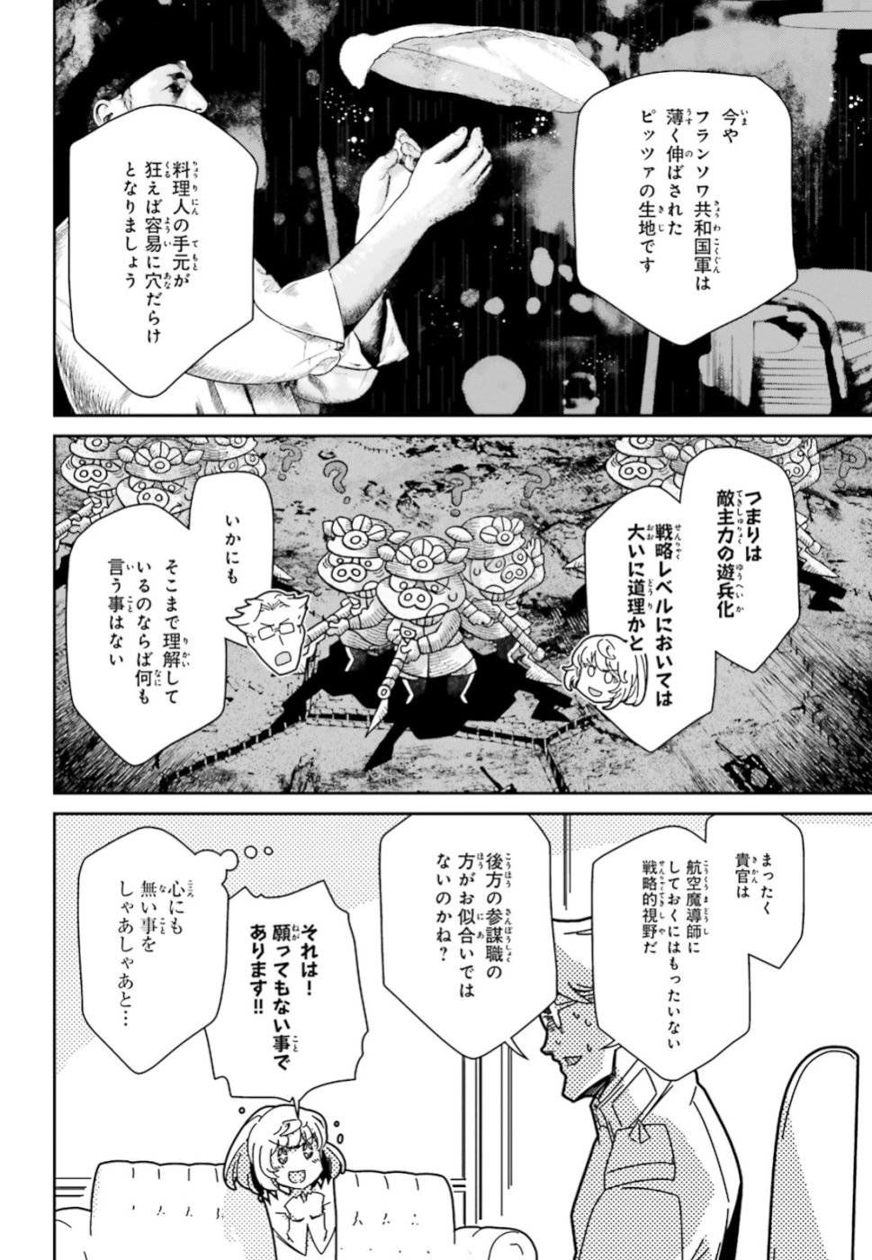 幼女戦記 第44話 - Page 64