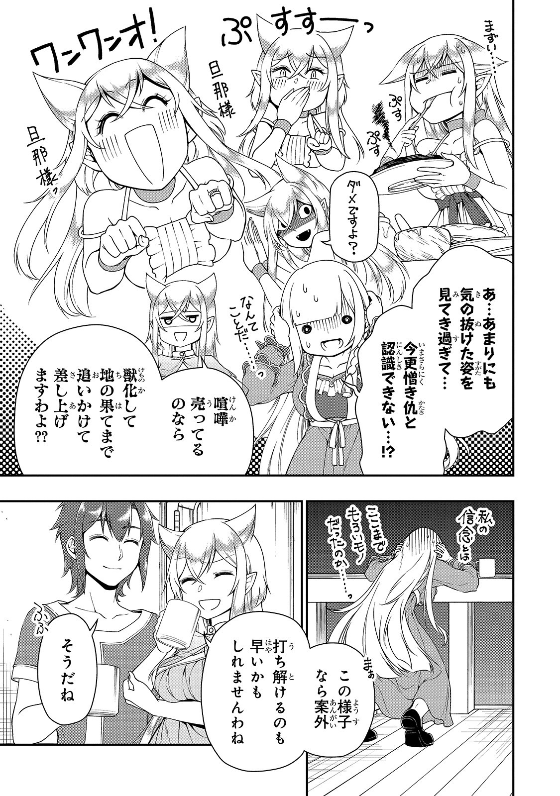 LV2からチートだった元勇者候補のまったり異世界ライフ 第21話 - Page 27