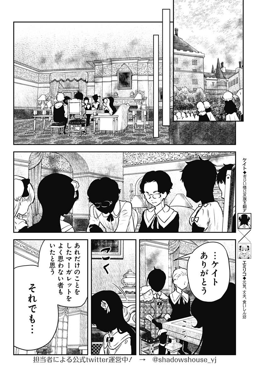 シャドーハウス 第165話 - Page 4