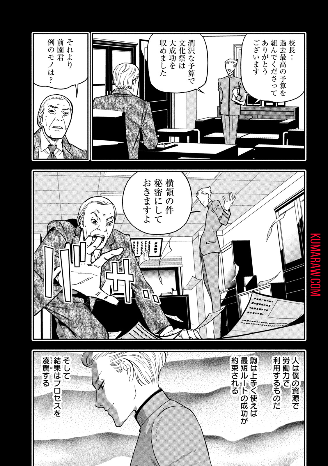 パリピ孔明 第103話 - Page 11