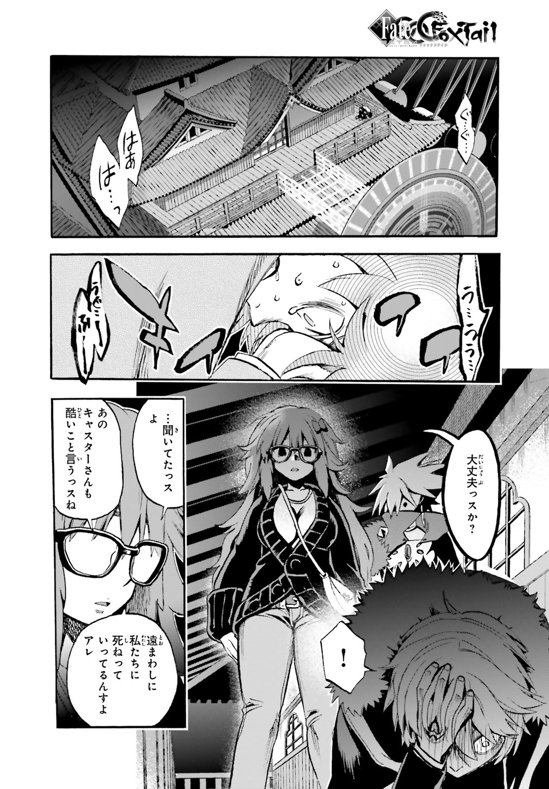 フェイト/エクストラ CCC Foxtail 第60話 - Page 2