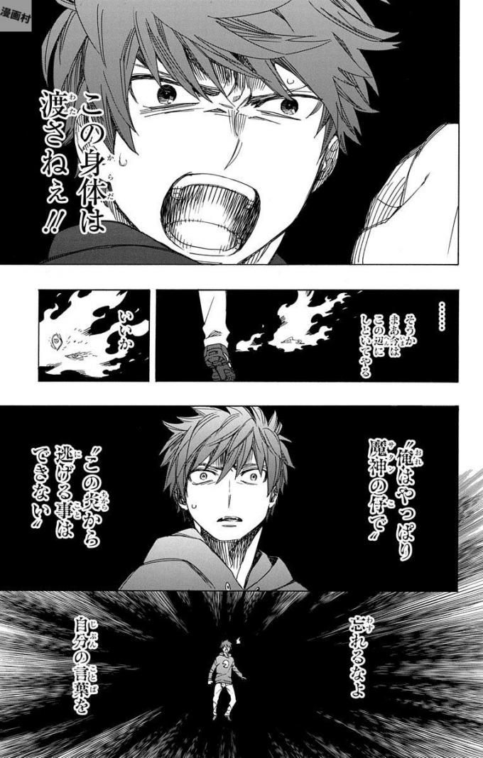 青の祓魔師 第98話 - Page 27