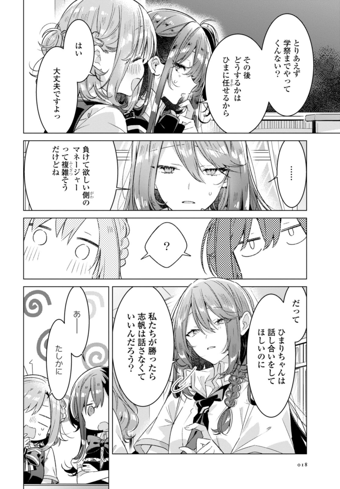 I love you like whispering Sasayaku You ni Koi wo Utau Whisper Me a Love Song Whispering Love Song Whispering You a Love Song ささやくように恋を唄う 第27.2話 - Page 2