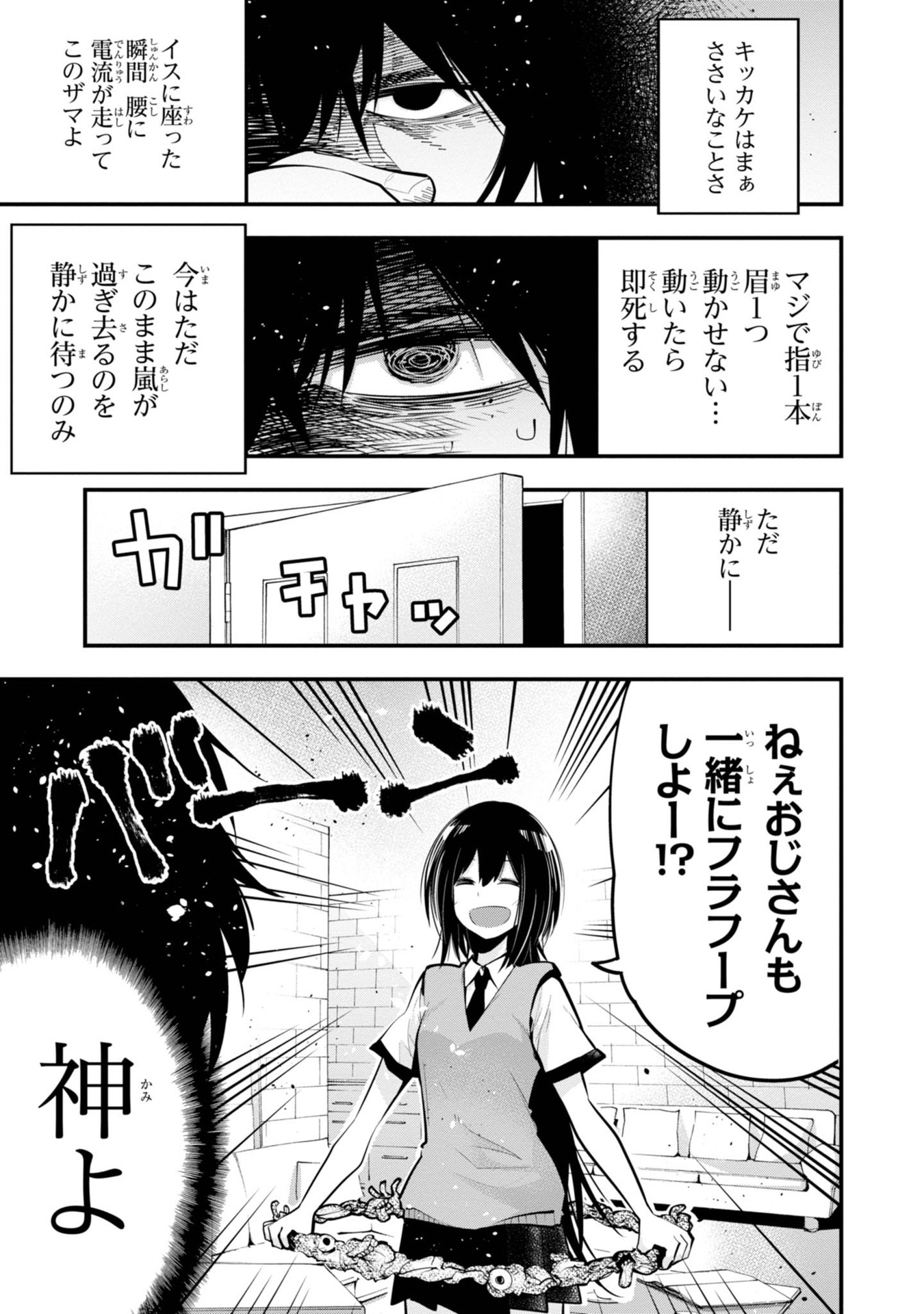 まったく最近の探偵ときたら 第15話 - Page 3