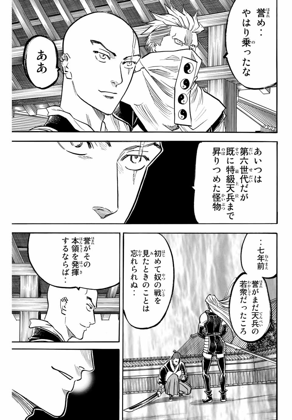 我間乱 ―修羅― 第179話 - Page 9