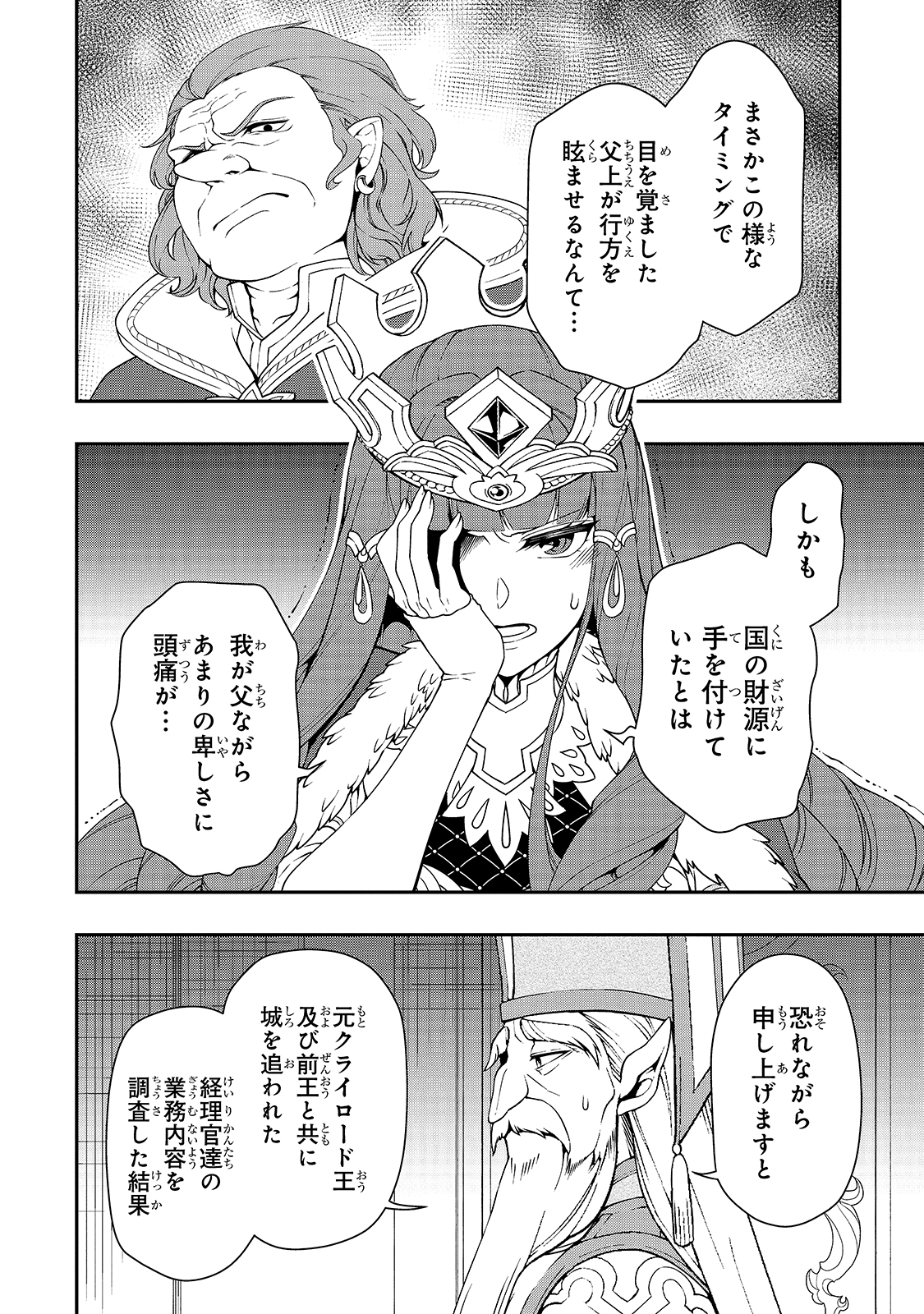 LV2からチートだった元勇者候補のまったり異世界ライフ 第22話 - Page 12