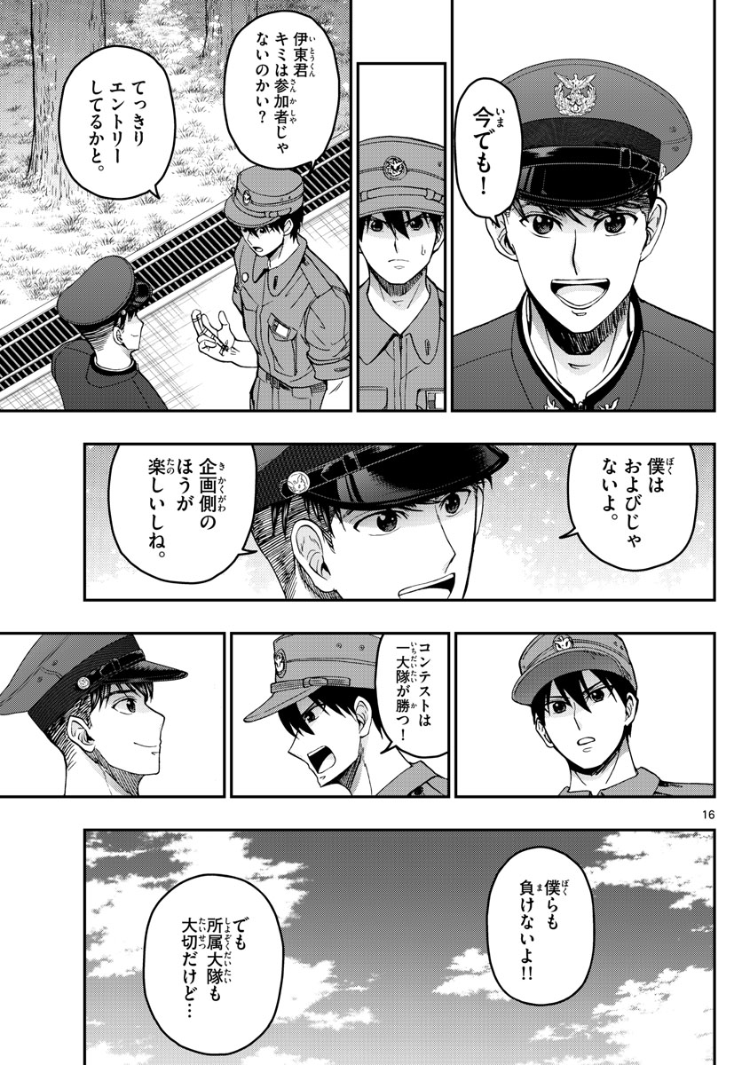 あおざくら防衛大学校物語 第250話 - Page 16