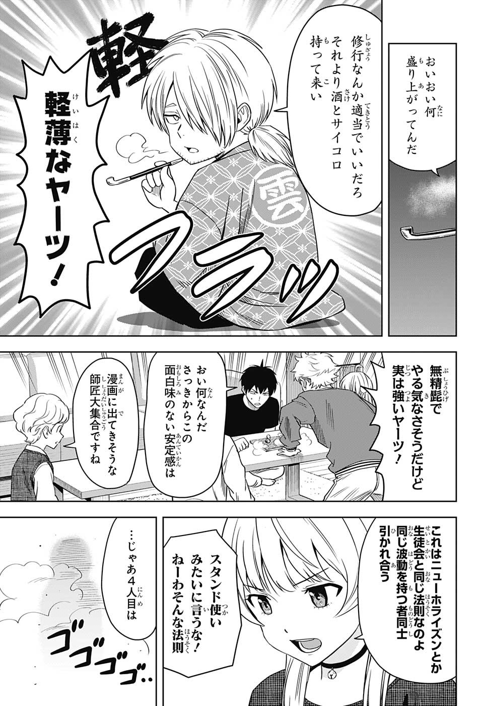 ウィッチ ウォッチ 第90話 - Page 11