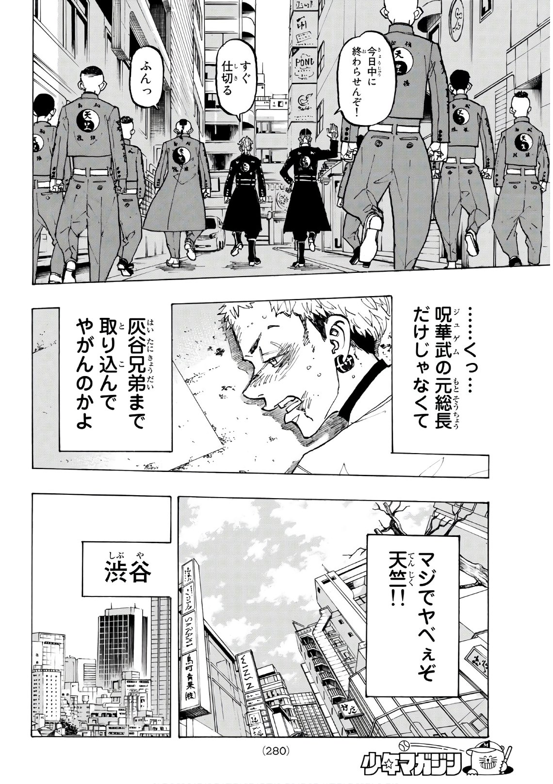 東京卍リベンジャーズ 第128話 - Page 14