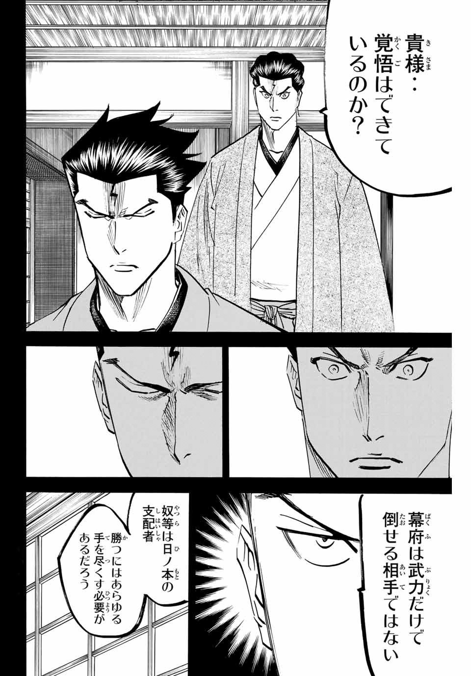 我間乱 ―修羅― 第148話 - Page 4