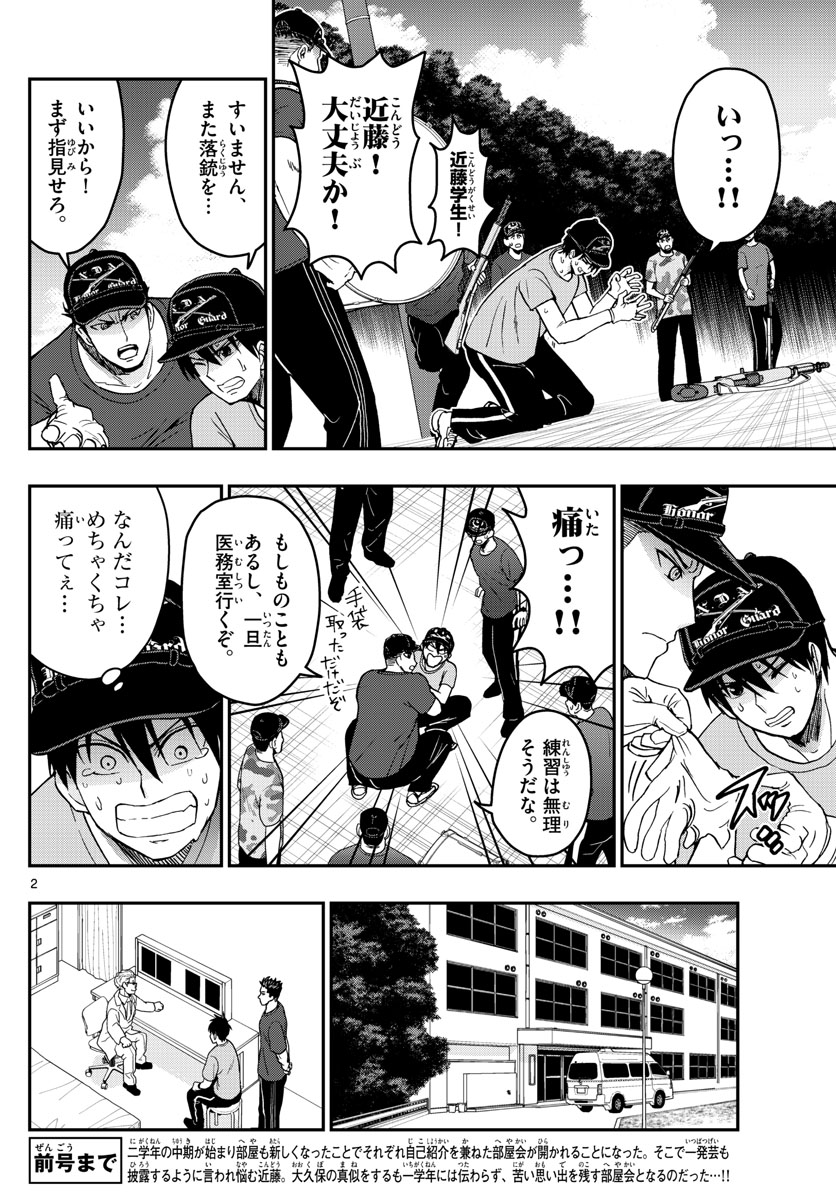 あおざくら防衛大学校物語 第244話 - Page 2