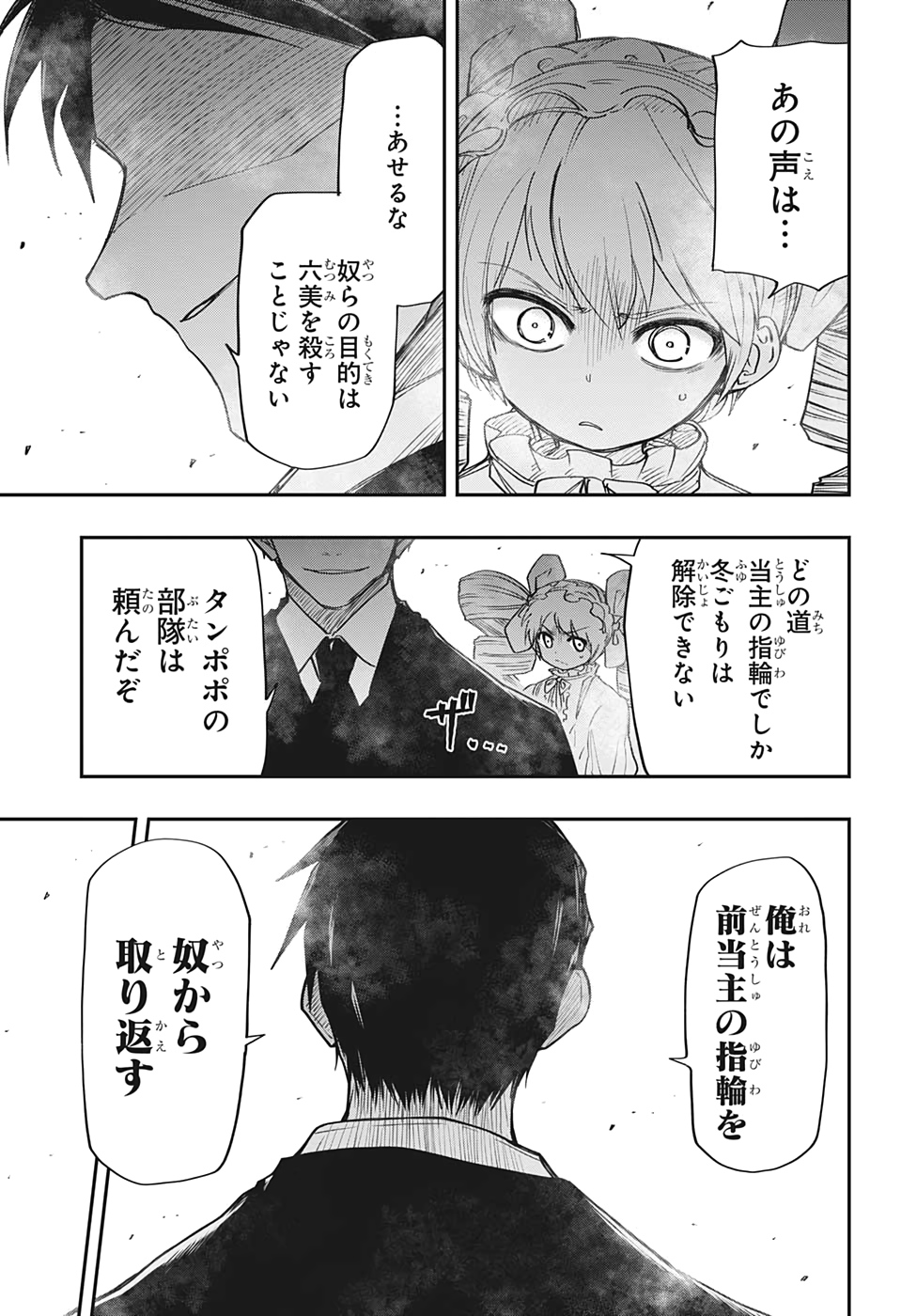 夜桜さんちの大作戦 第47話 - Page 11