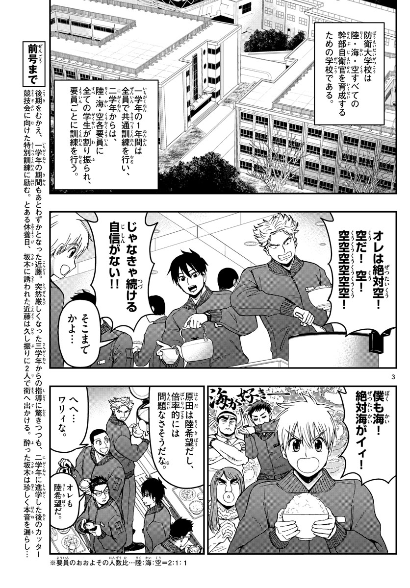 あおざくら防衛大学校物語 第146話 - Page 3