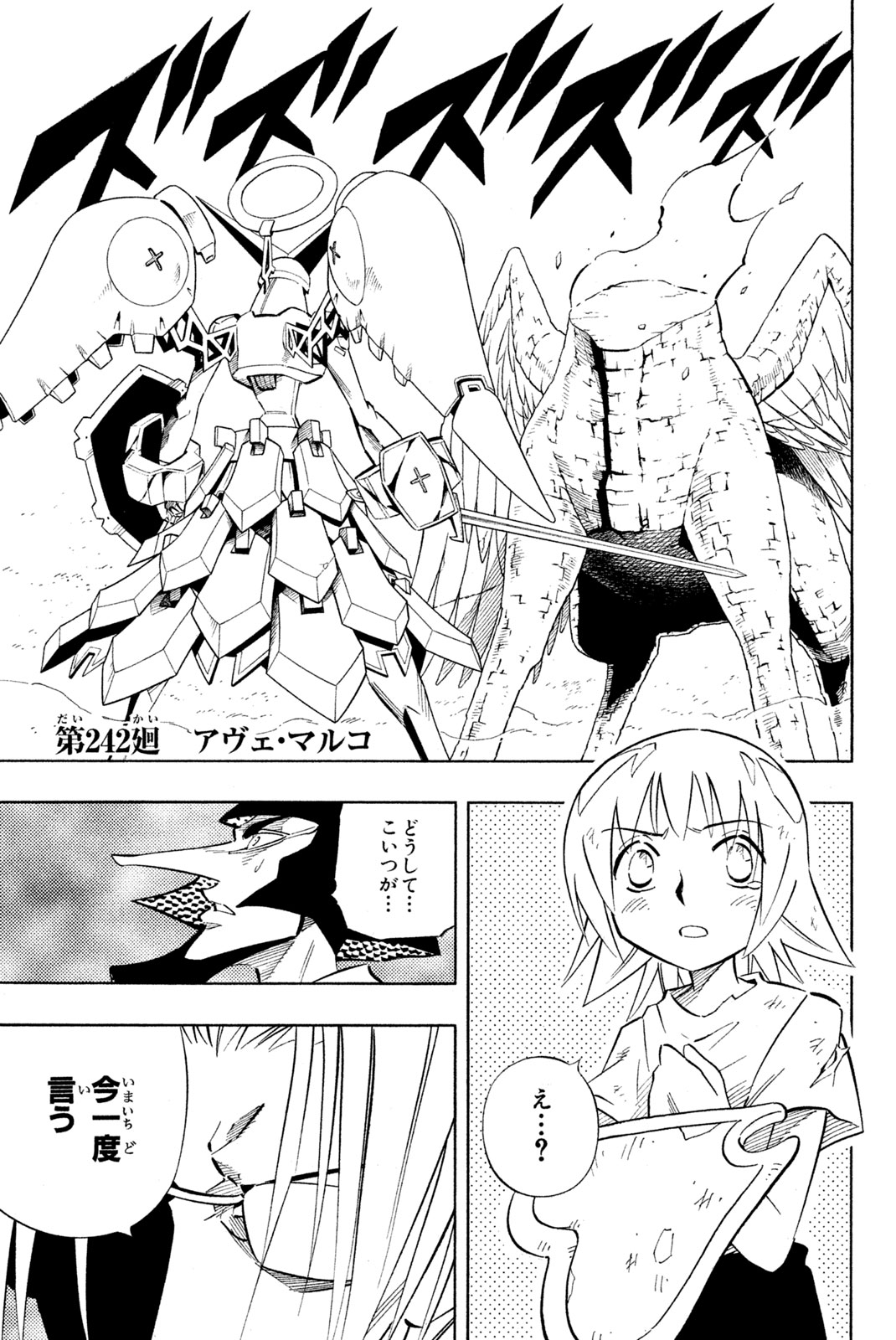 シャーマンキングザスーパースター 第242話 - Page 1