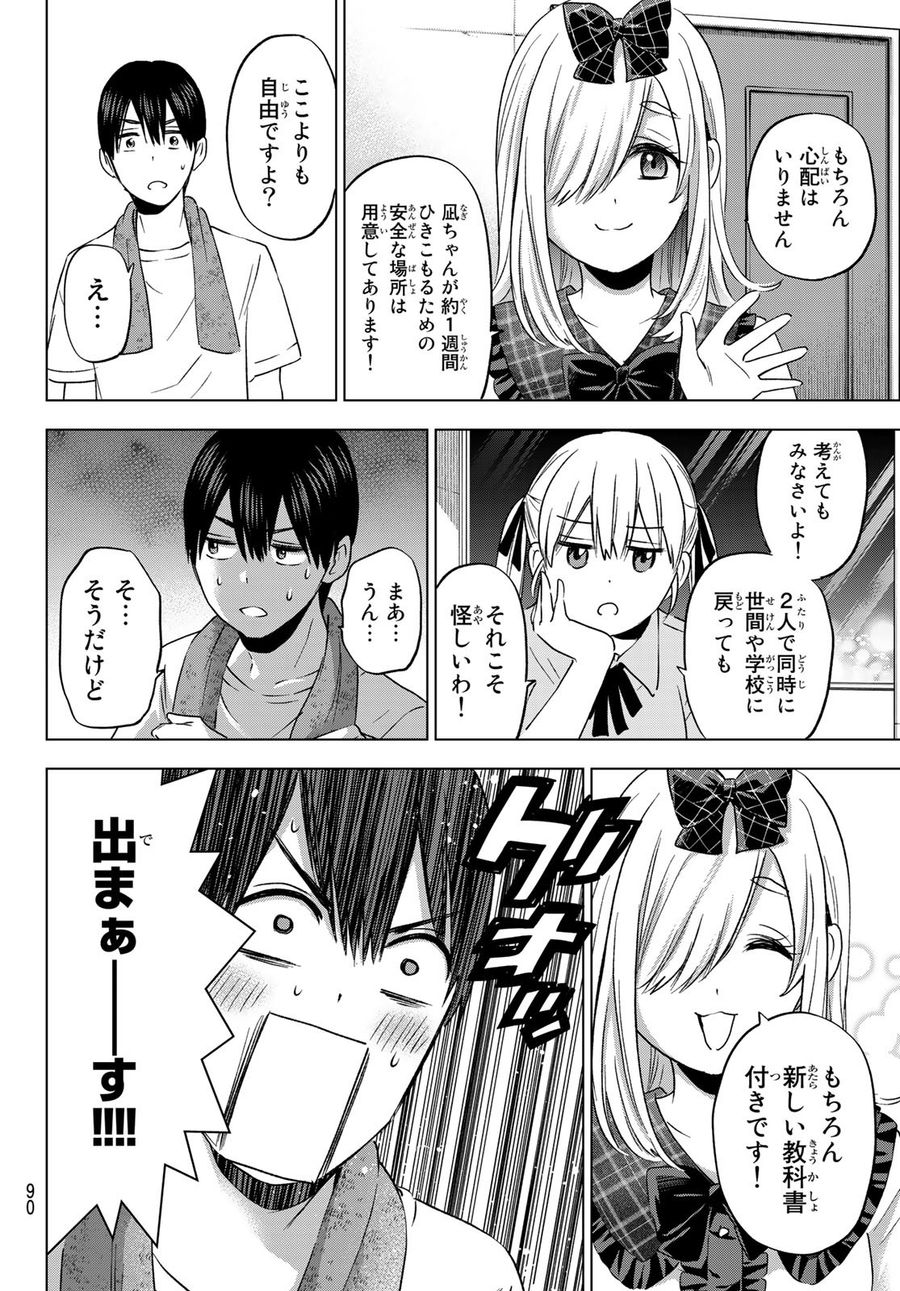 カッコウの許嫁 第90話 - Page 4