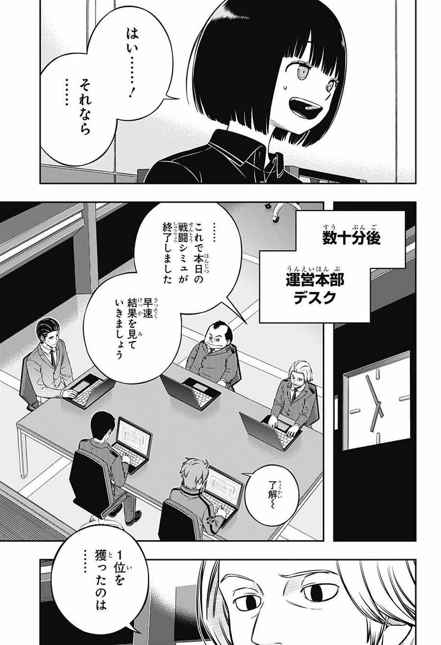 ワートリ 第233話 - Page 9