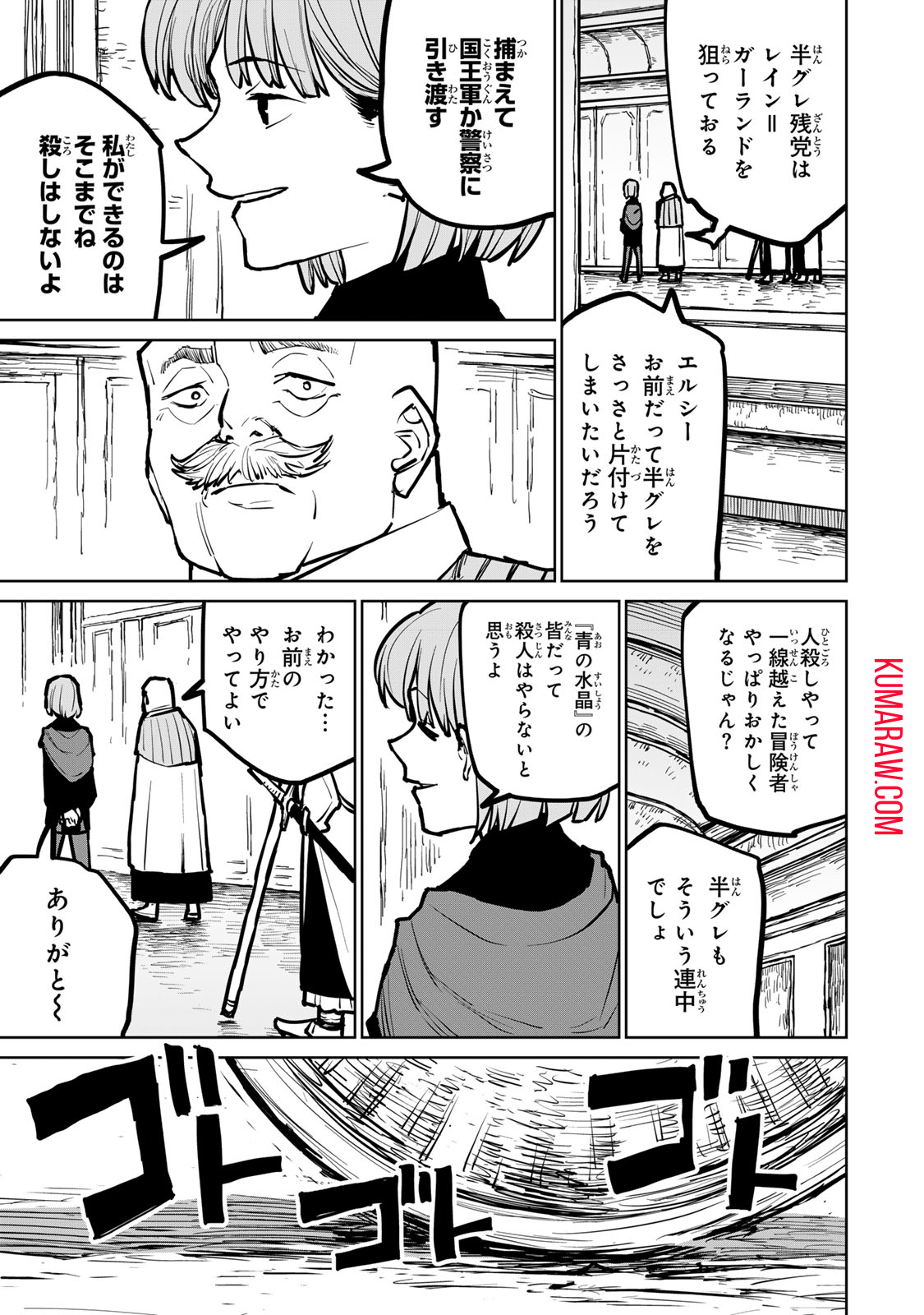 追放されたチート付与魔術師は気ままなセカンドライフを謳歌する 第32話 - Page 5