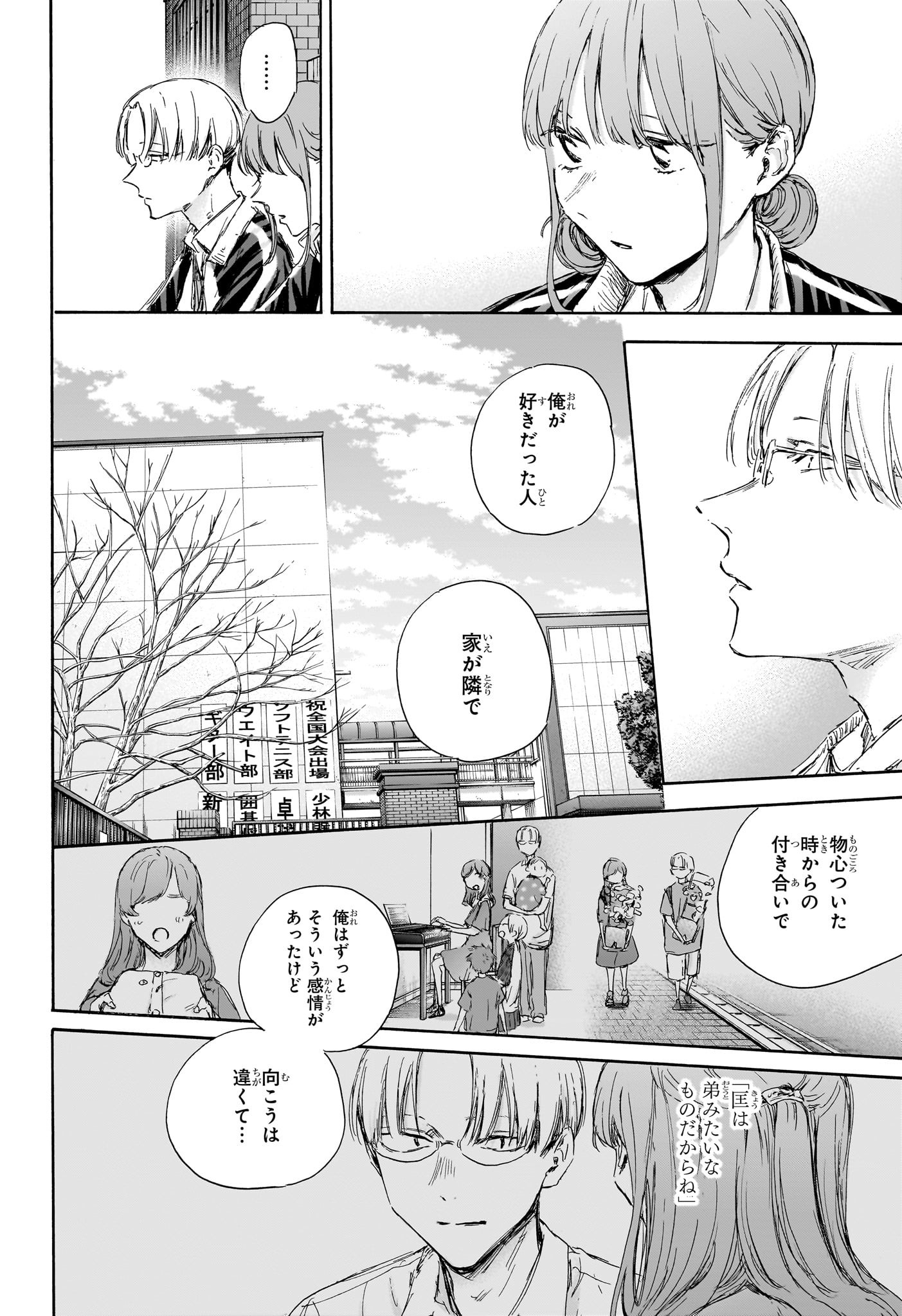 アオのハコ 第113話 - Page 15