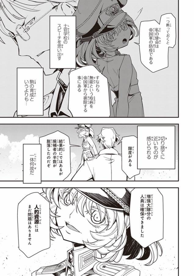 幼女戦記 第11話 - Page 79