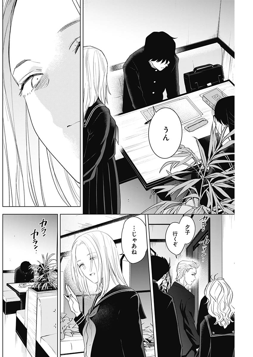 少年のアビス 第100話 - Page 18