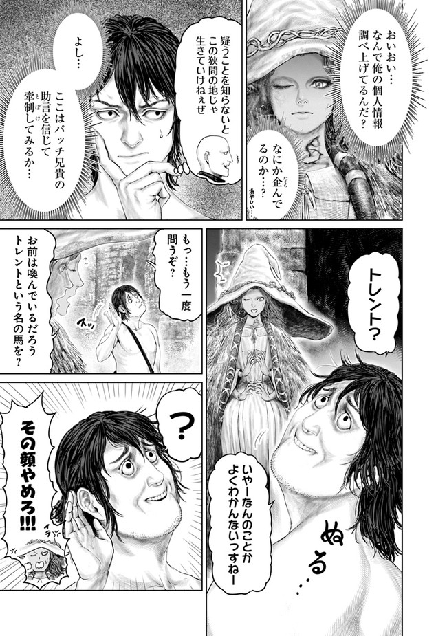 Elden Ring Ougonju e no Michi / ELDEN RING 黄金樹への道 第5話 - Page 3