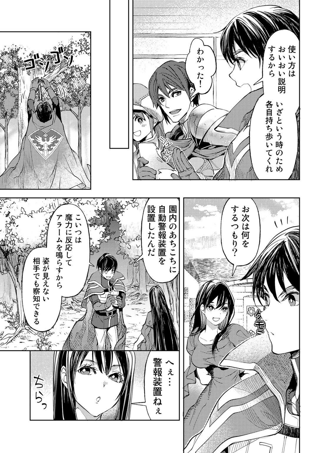 おっさんのリメイク冒険日記 ～オートキャンプから始まる異世界満喫ライフ～ 第27話 - Page 3