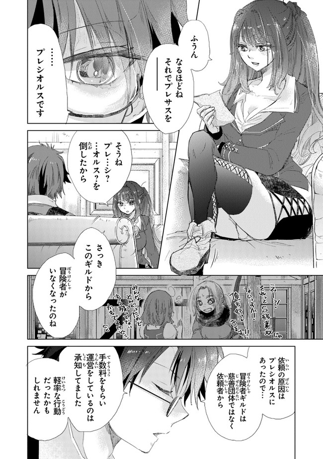 外れスキル「影が薄い」を持つギルド職員が、実は伝説の暗殺者 第18話 - Page 30