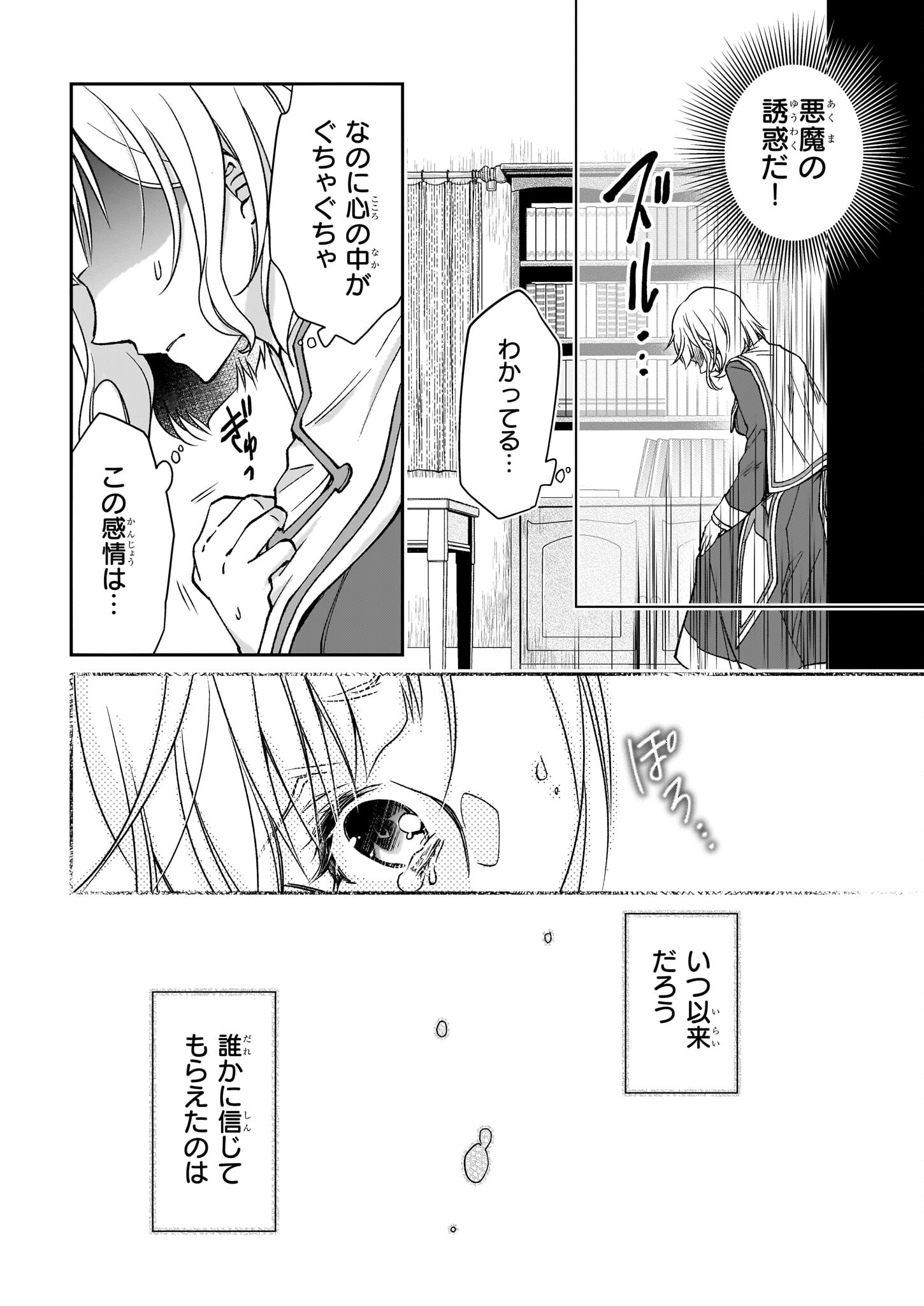 失格聖女の下克上 左遷先の悪魔な神父様になぜか溺愛されています 第3話 - Page 8