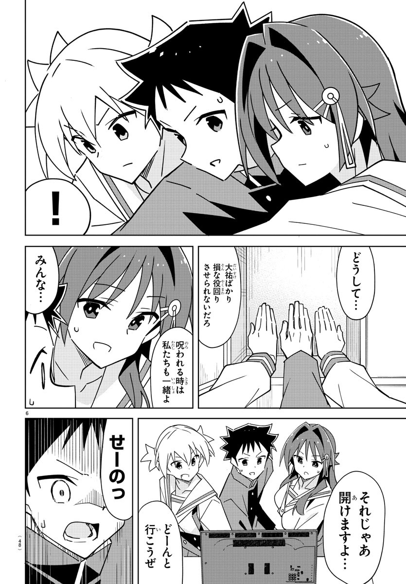 あつまれ！ふしぎ研究部 第342話 - Page 6