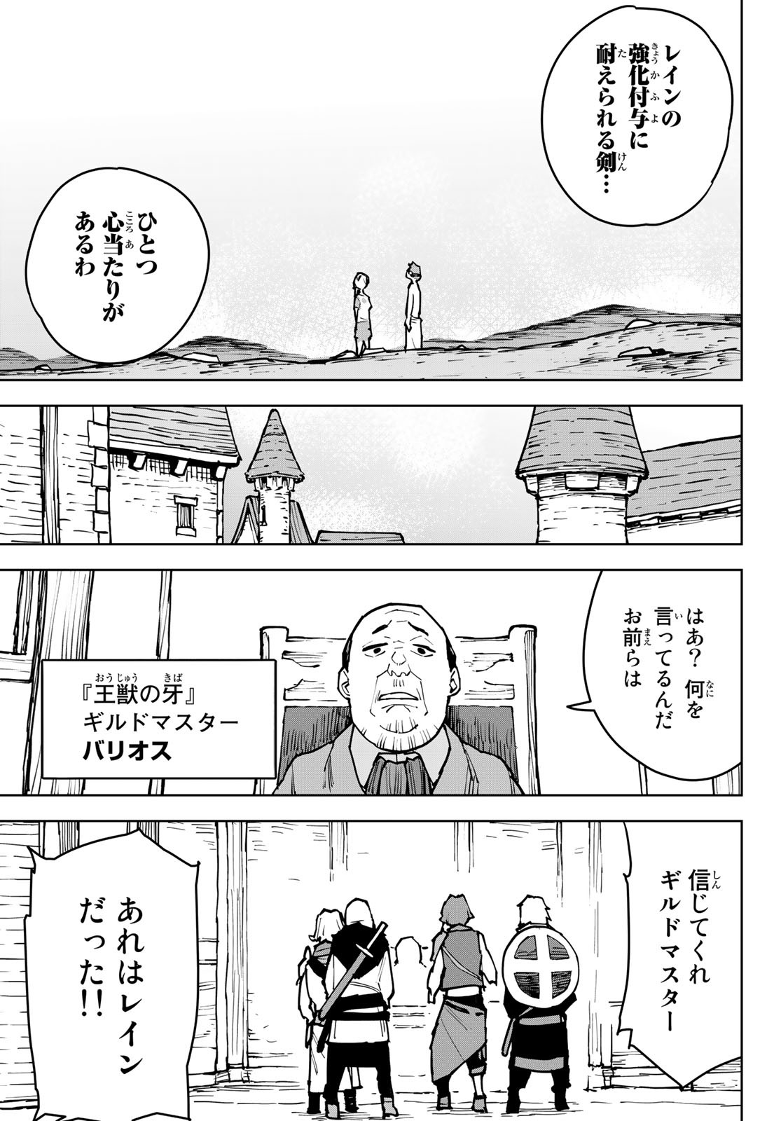 追放されたチート付与魔術師は気ままなセカンドライフを謳歌する 第3話 - Page 49